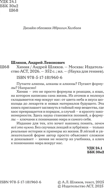Изображение товара Учебное пособие АСТ Химия. Школьная база для детей и взрослых (Шляхов А. 9785171819606)