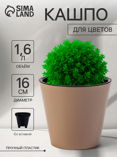 Изображение товара Кашпо Sima-Land Rosemary 10893643