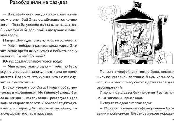 Изображение товара Художественная книга Эксмо Три юных детектива. Место преступления: скейт-парк (Бланк Ульф 9785041743178)