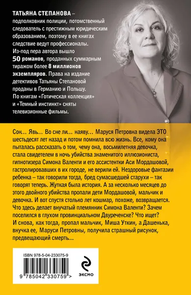 Изображение товара Художественная книга Эксмо Драконы ночи (Степанова Т. 9785042330759)