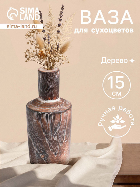 Изображение товара Ваза Sima-Land Карго 10485754