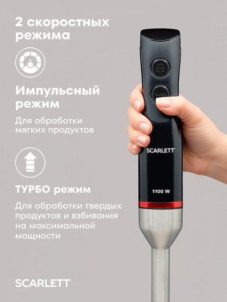 Изображение товара Блендер погружной Scarlett SC-HB42F89 (черный)