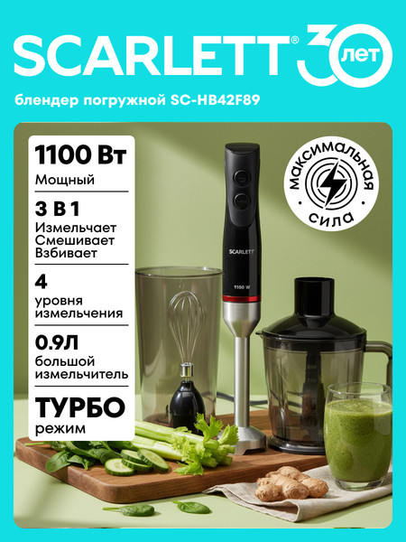 Изображение товара Блендер погружной Scarlett SC-HB42F89 (черный)