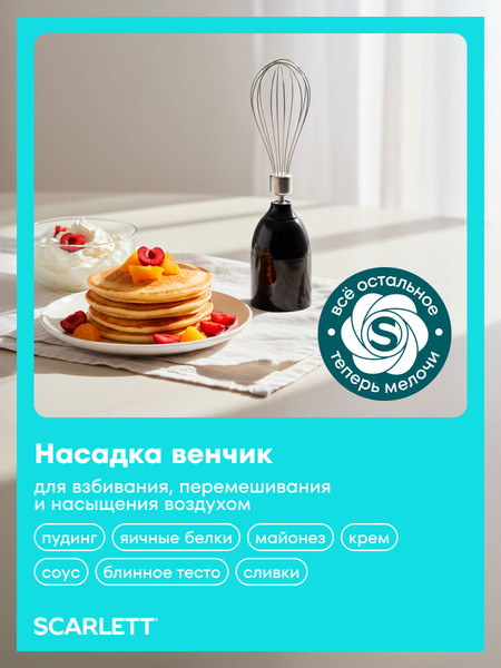 Изображение товара Блендер погружной Scarlett SC-HB42F83 (черный)