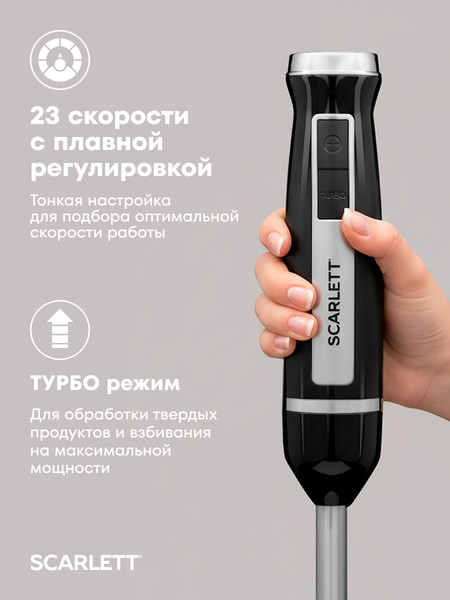 Изображение товара Блендер погружной Scarlett SC-HB42F83 (черный)