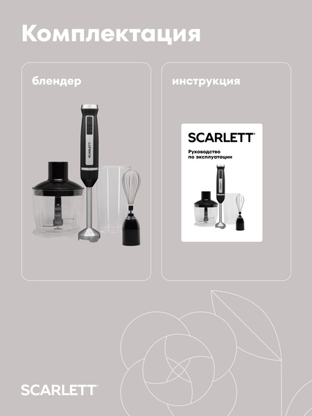 Изображение товара Блендер погружной Scarlett SC-HB42F83 (черный)