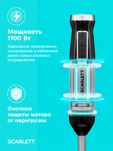 Изображение товара Блендер погружной Scarlett SC-HB42F83 (черный)