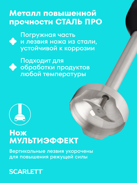 Изображение товара Блендер погружной Scarlett SC-HB42F83 (черный)