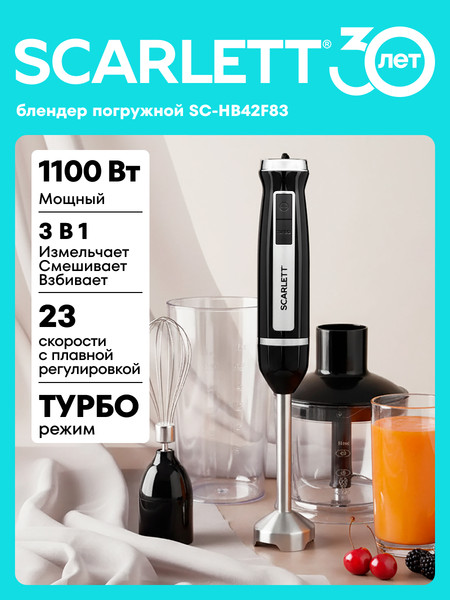 Изображение товара Блендер погружной Scarlett SC-HB42F83 (черный)