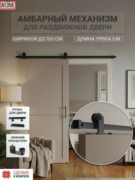 Изображение товара Комплект фурнитуры для раздвижных дверей Asvik 3PSG/FULL/3