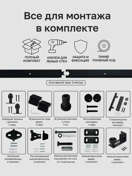 Изображение товара Комплект фурнитуры для раздвижных дверей Asvik 3PSG/FULL/3