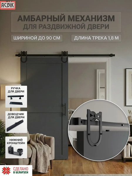Изображение товара Комплект фурнитуры для раздвижных дверей Asvik 5PSG/Superfull/1.8