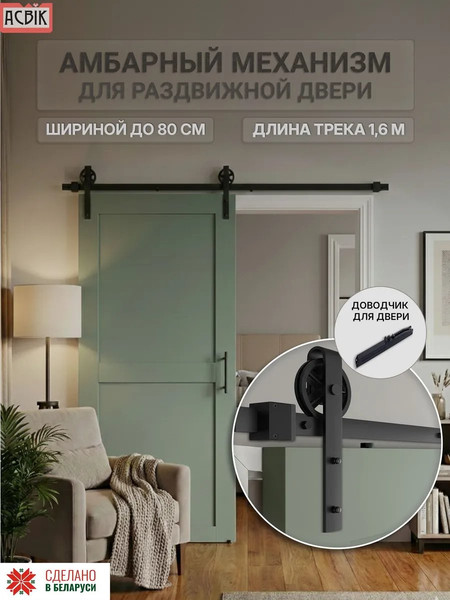 Изображение товара Комплект фурнитуры для раздвижных дверей Asvik BDHB08P/D05/1.6
