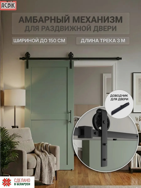 Изображение товара Комплект фурнитуры для раздвижных дверей Asvik BDHB08P/D05/3