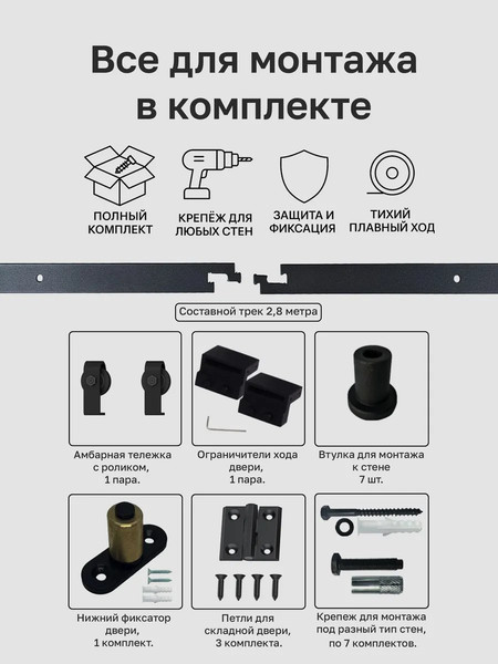 Изображение товара Комплект фурнитуры для складных дверей Asvik BDHB10SP/2.8