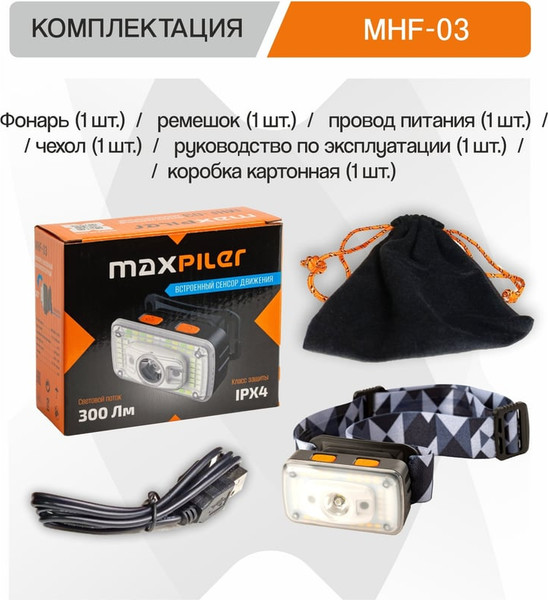 Изображение товара Фонарь Maxpiler MHF-03