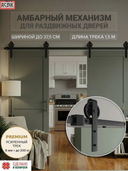 Изображение товара Комплект фурнитуры для раздвижных дверей Asvik 11DBL1.5
