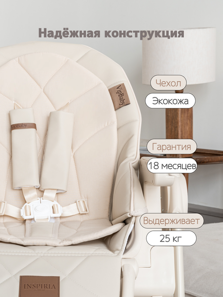 Изображение товара Стульчик для кормления VipBaby Inspiria (Milk)