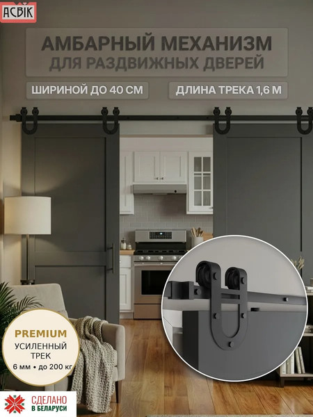 Изображение товара Комплект фурнитуры для раздвижных дверей Asvik 4DBL1.6