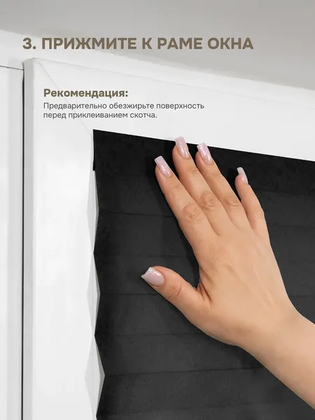 Изображение товара Штора-плиссе Эскар 90х180 / 140704090 (черный)