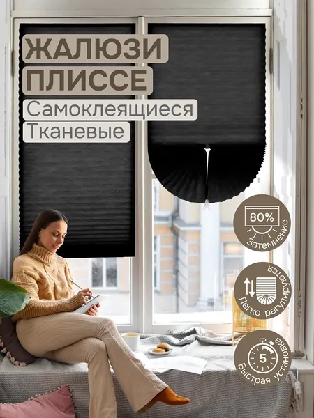 Изображение товара Штора-плиссе Эскар 90х180 / 140704090 (черный)