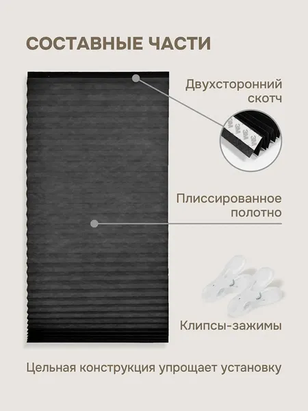 Изображение товара Штора-плиссе Эскар 90х180 / 140704090 (черный)