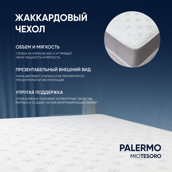 Изображение товара Матрас Mio Tesoro Palermo 140x195