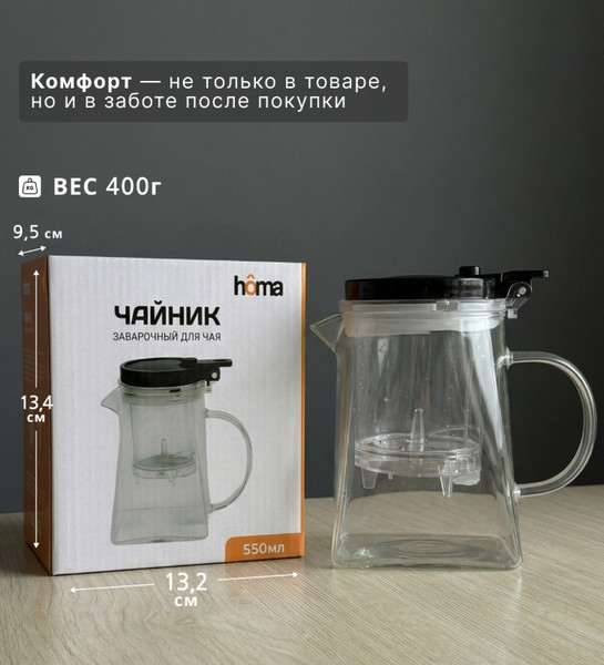 Изображение товара Заварочный чайник Homa Fr-05-550