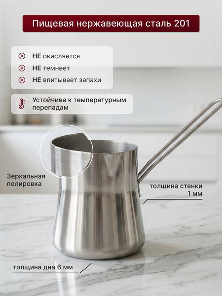 Изображение товара Турка для кофе Homa TR-720 (серебристый)