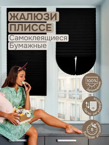Изображение товара Штора-плиссе Эскар 90х180 / 140804090 (черный)