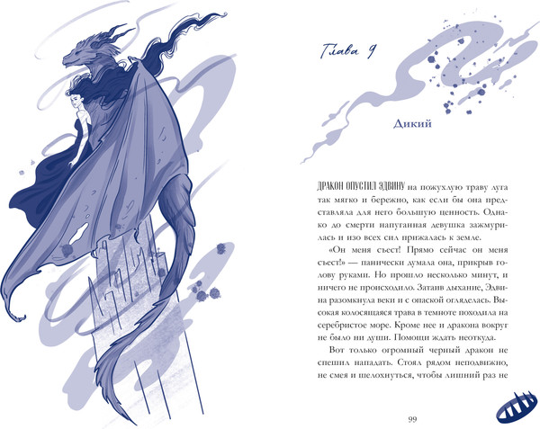 Изображение товара Художественная книга CLEVER Демон, красавица и дракон, мягкая обложка (Райнер Анастасия)