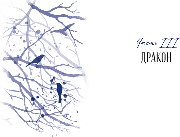 Изображение товара Художественная книга CLEVER Демон, красавица и дракон, мягкая обложка (Райнер Анастасия)