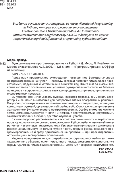 Изображение товара Нехудожественная книга АСТ Функциональное программирование на Python (9785171786304)