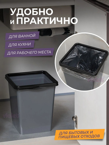 Изображение товара Мусорное ведро Violet 940818 (8.5л, серый/черный)