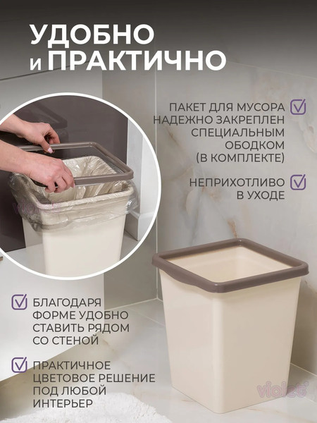 Изображение товара Мусорное ведро Violet 940826 (8.5л, слоновая кость/шоколад)