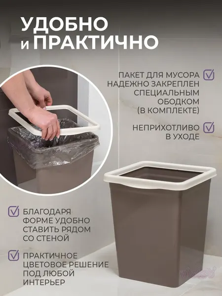 Изображение товара Мусорное ведро Violet 940822 (8.5л, шоколад/слоновая кость)