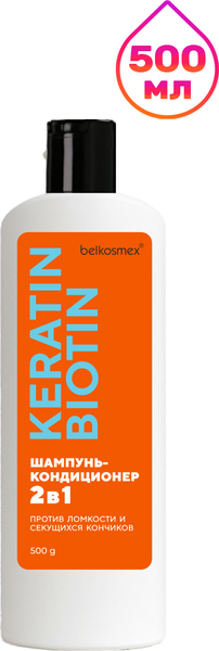 Шампунь-кондиционер для волос BelKosmex Keratin Biotin против ломкости и секущихся кончиков (500мл) — фото 3