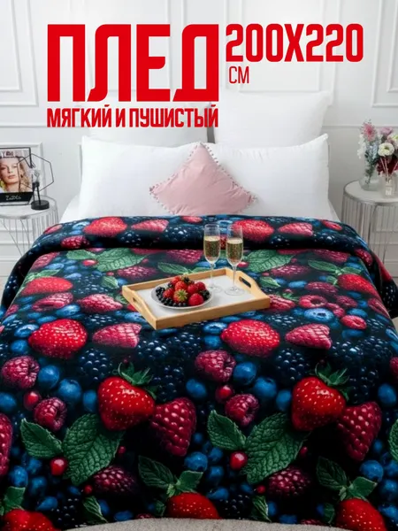 Изображение товара Плед Павлина Пиквик 200x220