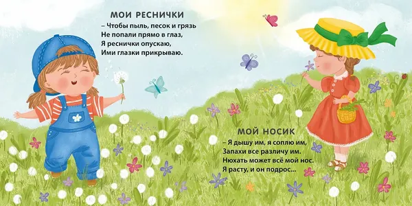 Изображение товара Развивающая книга Робинс Книжка-картонка. Мое тело с зеркалом (9785436610269)