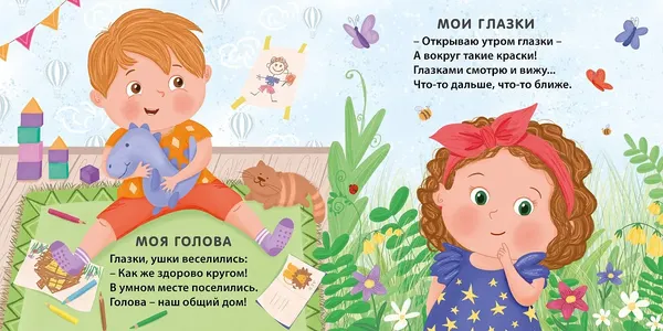Изображение товара Развивающая книга Робинс Книжка-картонка. Мое тело с зеркалом (9785436610269)