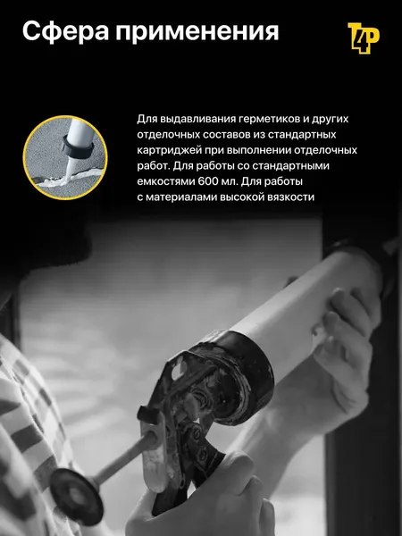 Изображение товара Пистолет для герметика Лакра Т4Р 600мл