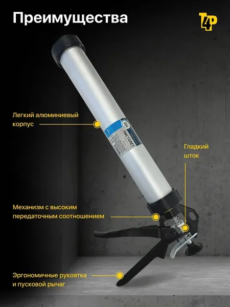 Изображение товара Пистолет для герметика Лакра Т4Р 600мл