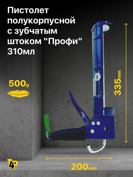 Изображение товара Пистолет для герметика Лакра Профи 310мл
