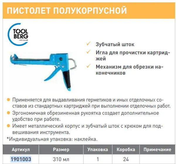 Изображение товара Пистолет для герметика Лакра Профи 310мл