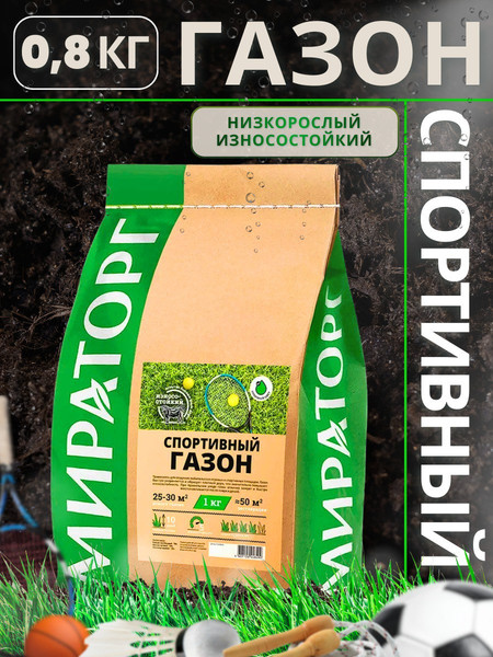 Изображение товара Семена газонной травы Мираторг Спортивный газон (0.8кг)