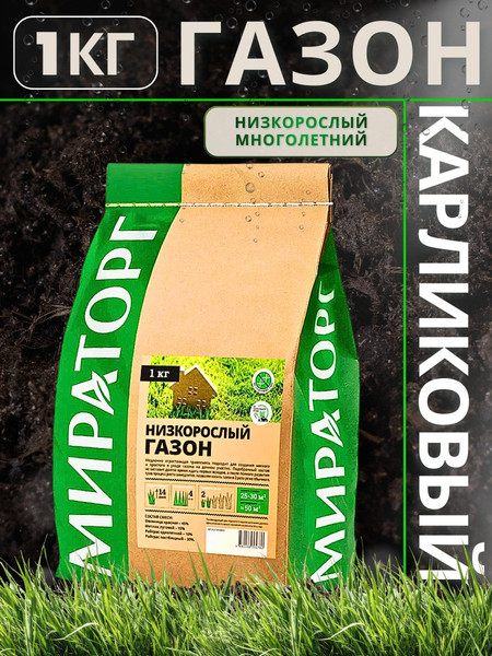Изображение товара Семена газонной травы Мираторг Карликовый газон (1кг)