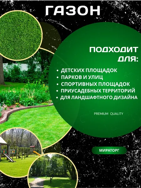 Изображение товара Семена газонной травы Мираторг Низкорослый газон (2кг)