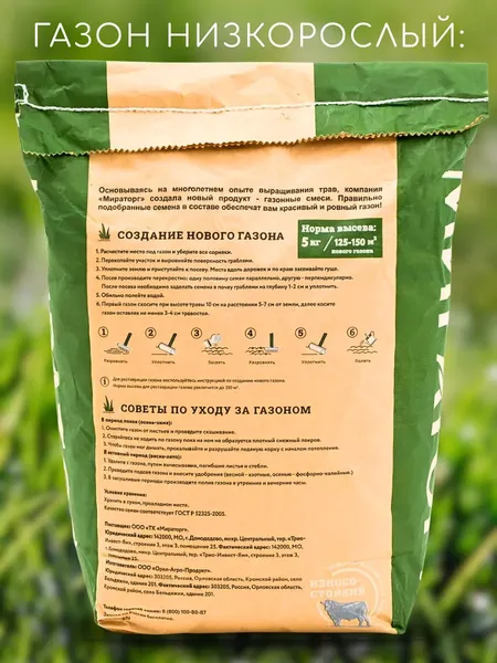 Изображение товара Семена газонной травы Мираторг Низкорослый газон (5кг)