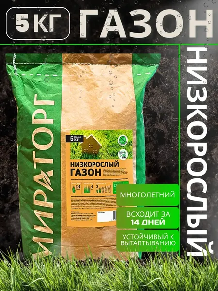Изображение товара Семена газонной травы Мираторг Низкорослый газон (5кг)