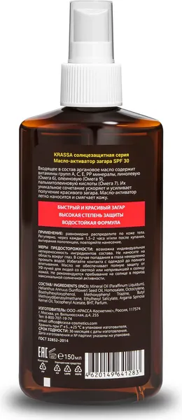 Изображение товара Спрей для загара Krassa Масло-Активатор загара SPF 30 (150мл)